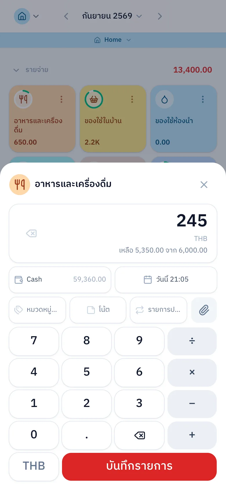 บันทึกในสามการกด — แป้นตัวเลขคิดเลขได้ในตัว เลือกบัญชี วันที่ และบอกงบที่เหลือให้ทันที
